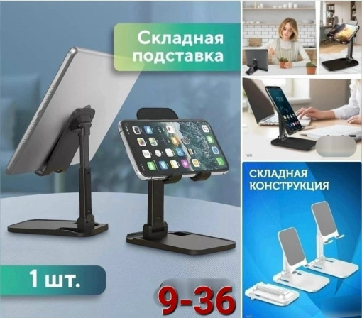 подставка для телефона САДОВОД официальный интернет-каталог