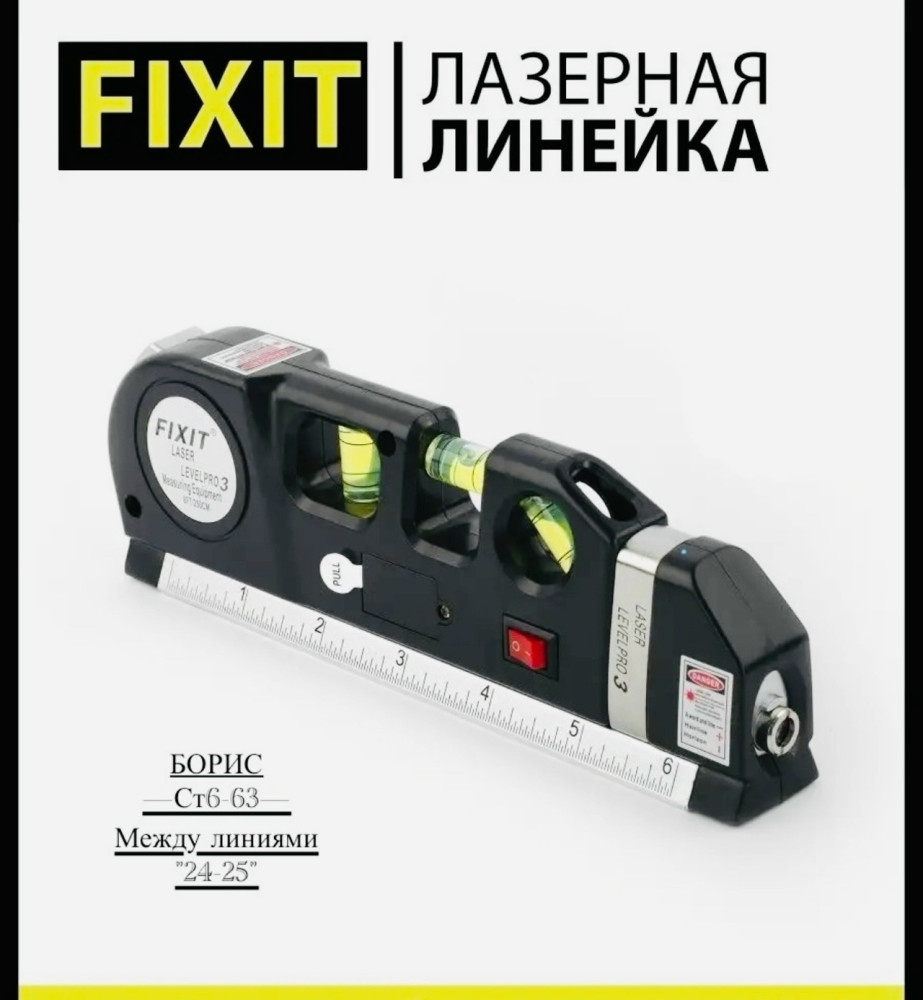Уровень цифровой лазерный строительный купить в Интернет-магазине Садовод База - цена 200 руб Садовод интернет-каталог