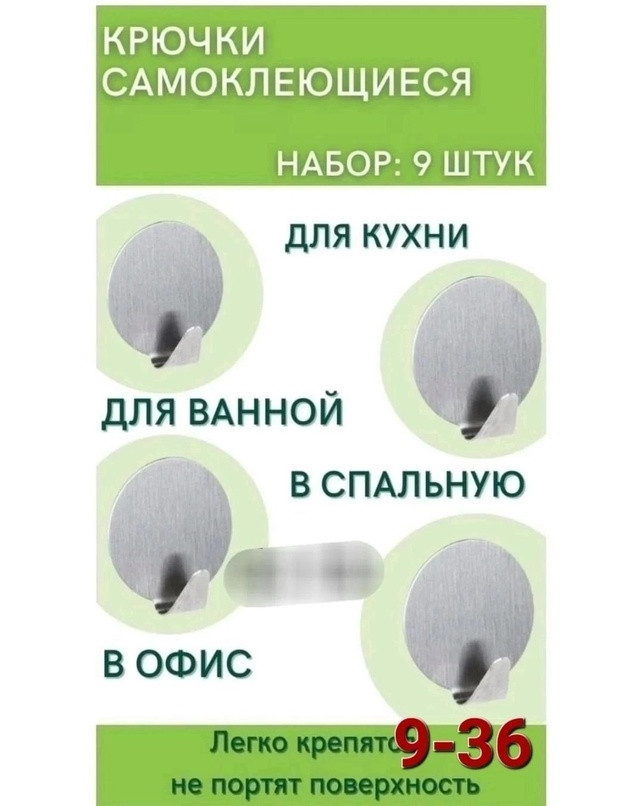 Крючки самоклеющиеся купить в Интернет-магазине Садовод База - цена 50 руб Садовод интернет-каталог