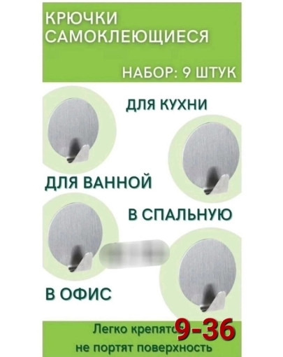 Крючки самоклеющиеся САДОВОД официальный интернет-каталог
