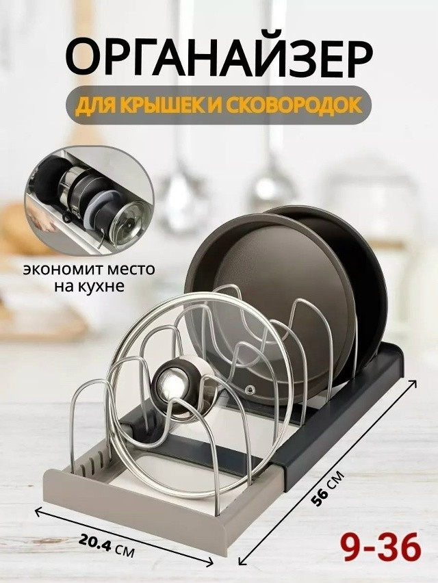 подставка для крышек и посуды
