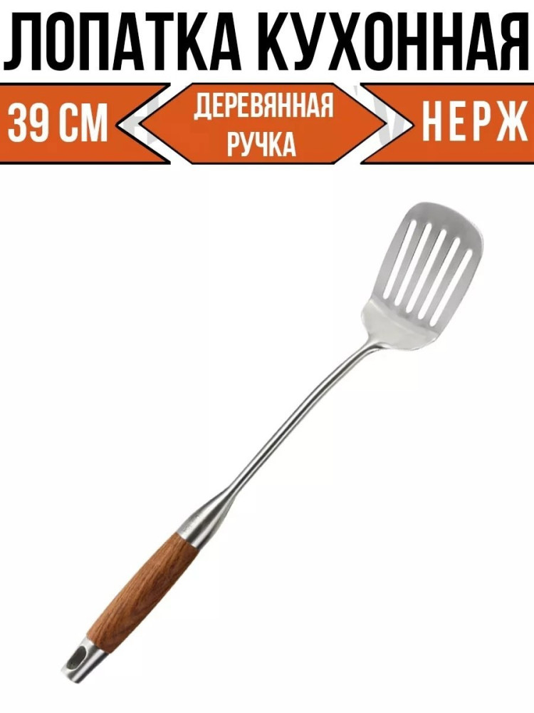 Лопатка кухонная купить в Интернет-магазине Садовод База - цена 220 руб Садовод интернет-каталог