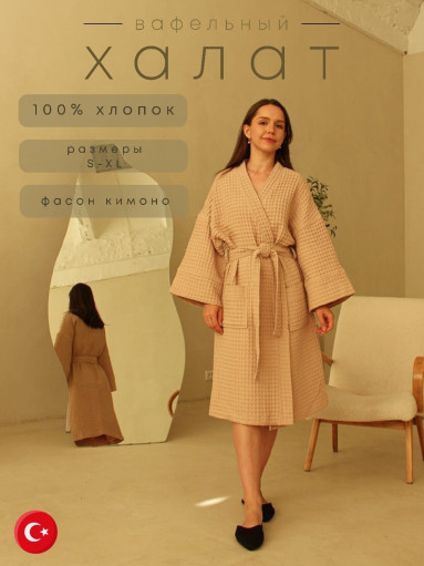 Халат вафельные (хлопок) САДОВОД официальный интернет-каталог