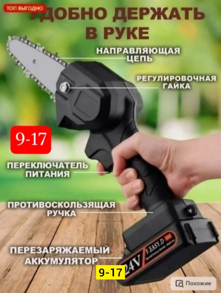 Мини-цепная садовая электропила купить в Интернет-магазине Садовод База - цена 900 руб Садовод интернет-каталог