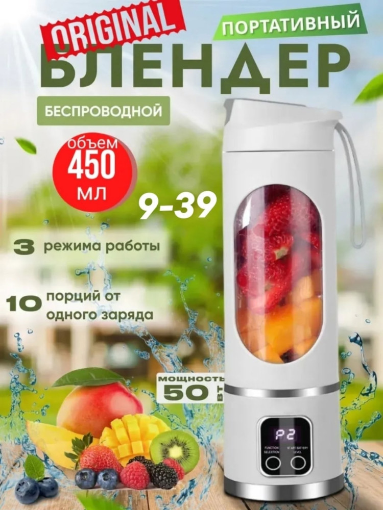 Блендер для смузи мини🍒🍌🍓🍍🍊🍉🥭 купить в Интернет-магазине Садовод База - цена 450 руб Садовод интернет-каталог