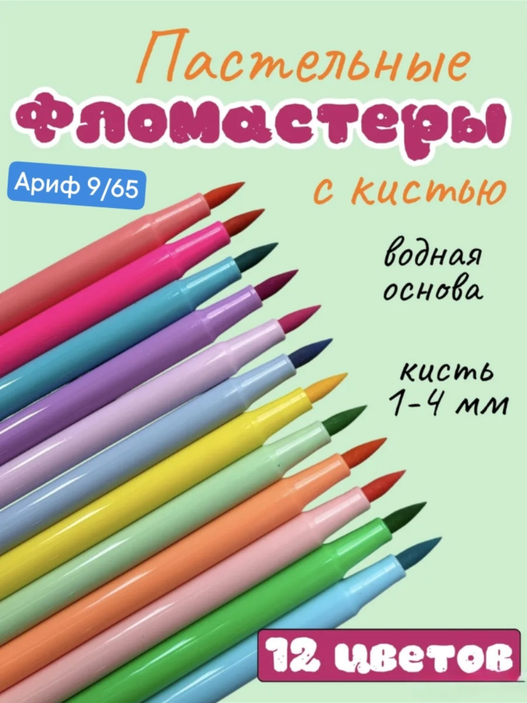 Пастельные фломастеры купить в Интернет-магазине Садовод База - цена 120 руб Садовод интернет-каталог