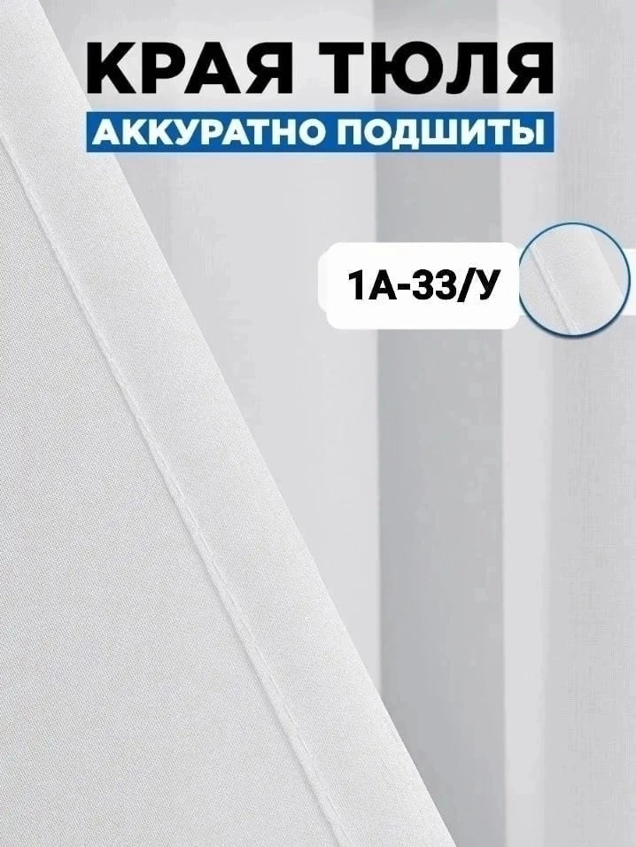 Плотный Тюль однотонный вуаль купить в Интернет-магазине Садовод База - цена 400 руб Садовод интернет-каталог