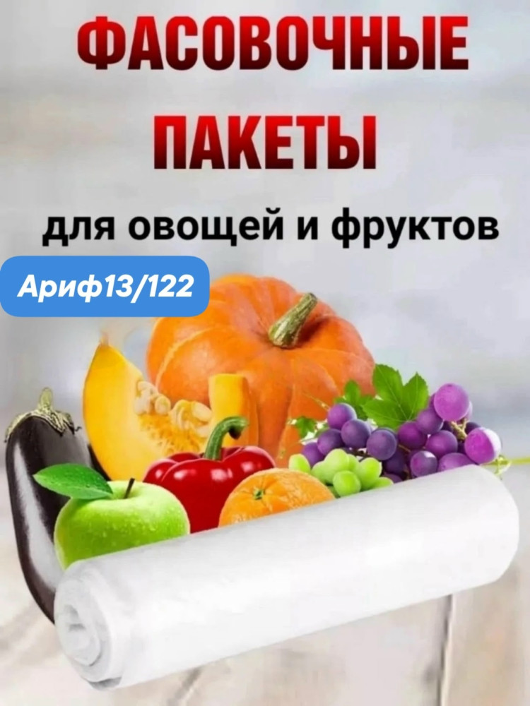 пакеты фасовочные купить в Интернет-магазине Садовод База - цена 70 руб Садовод интернет-каталог