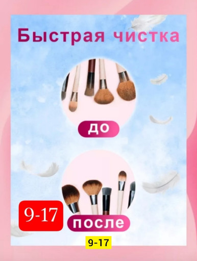 Очиститель для косметических кистей САДОВОД официальный интернет-каталог