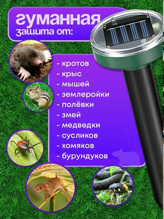 отпугиватель грызунов купить в Интернет-магазине Садовод База - цена 150 руб Садовод интернет-каталог