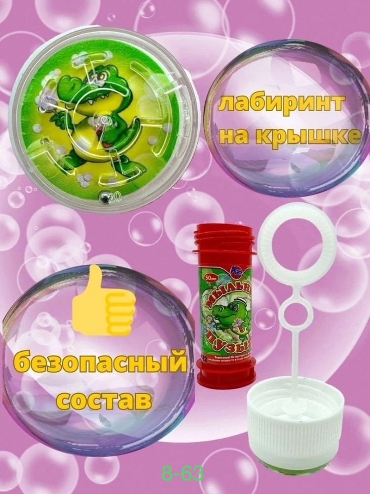 Мыльные пузыри купить в Интернет-магазине Садовод База - цена 20 руб Садовод интернет-каталог