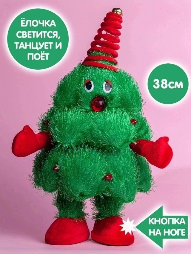 Елка поющая и танцующая купить в Интернет-магазине Садовод База - цена 700 руб Садовод интернет-каталог