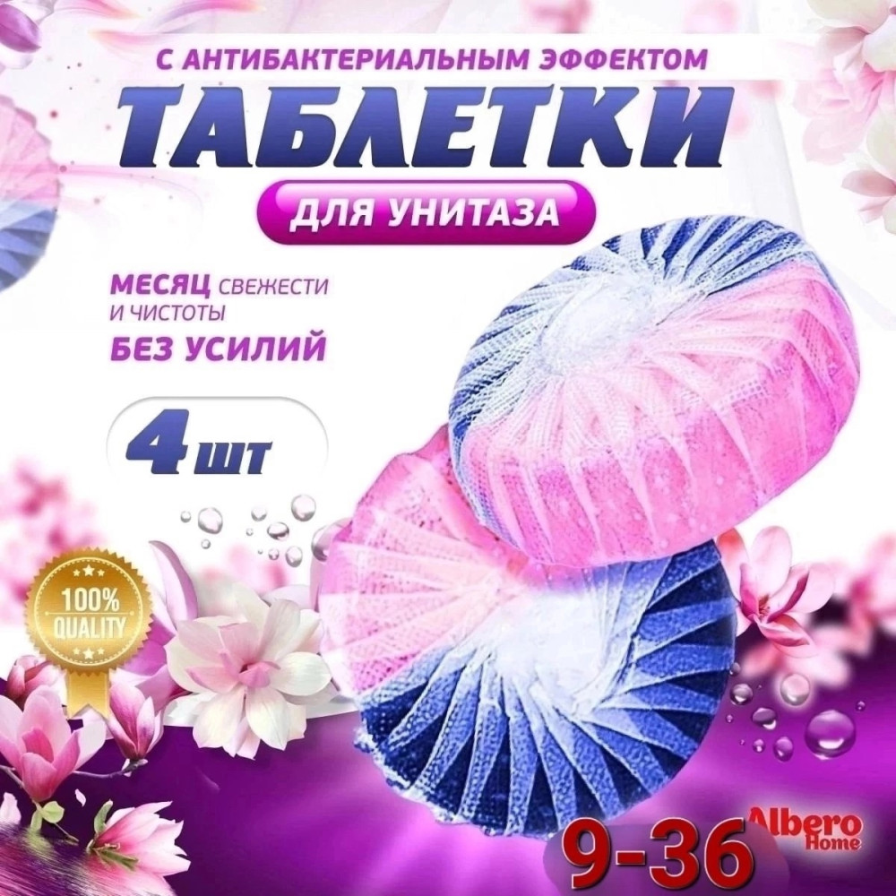 Таблетки для унитаза купить в Интернет-магазине Садовод База - цена 100 руб Садовод интернет-каталог