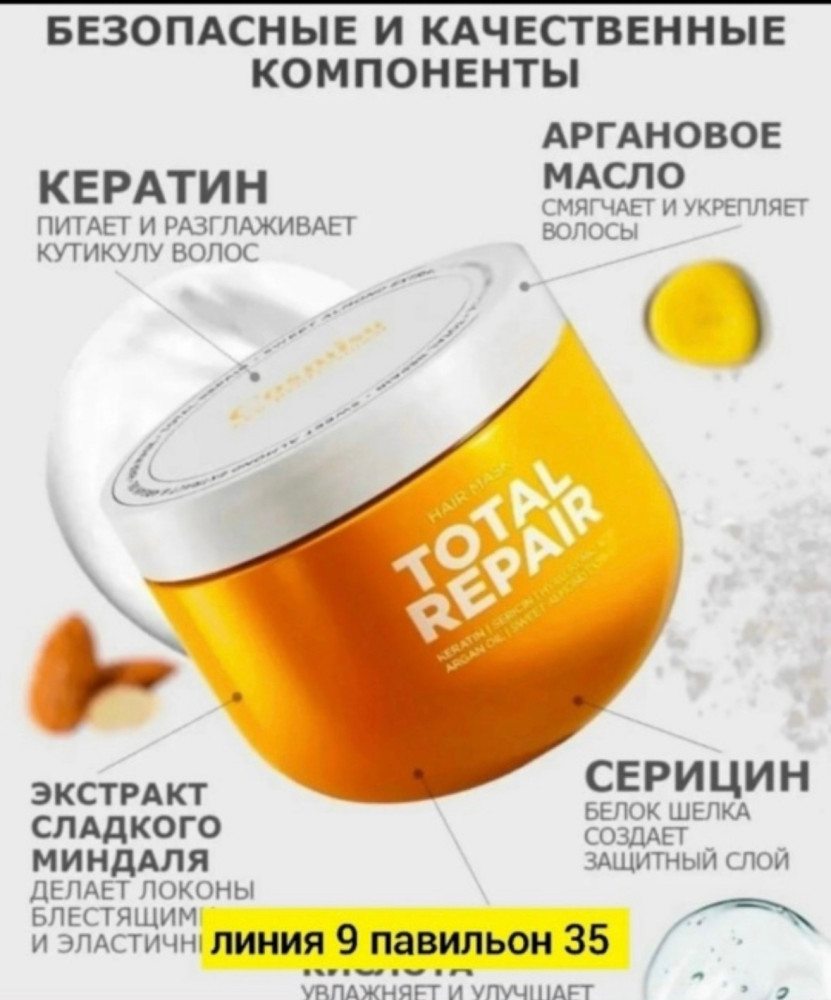 Маска для волос купить в Интернет-магазине Садовод База - цена 200 руб Садовод интернет-каталог