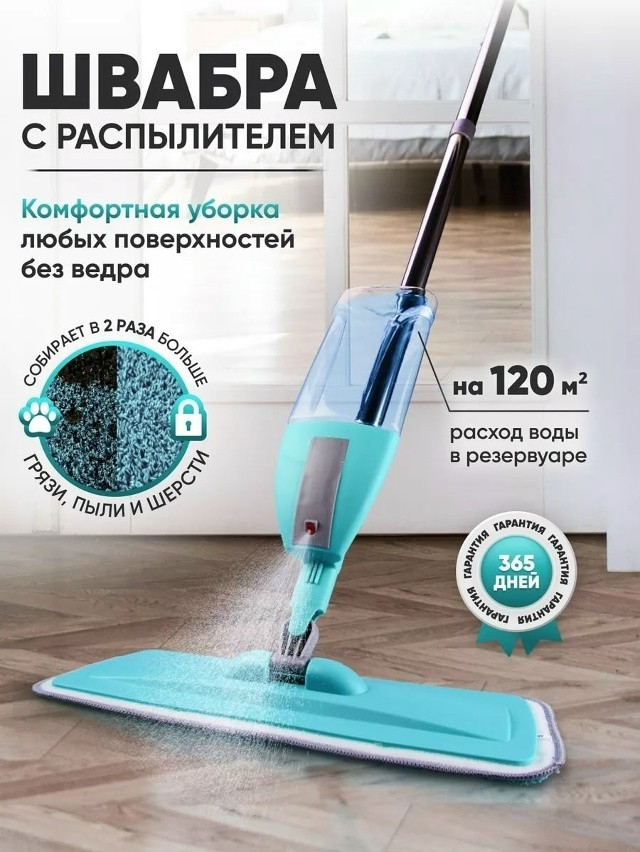 Швабра купить в Интернет-магазине Садовод База - цена 350 руб Садовод интернет-каталог