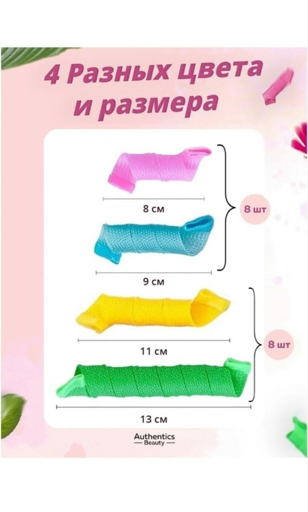 Волшебные бигуди купить в Интернет-магазине Садовод База - цена 150 руб Садовод интернет-каталог