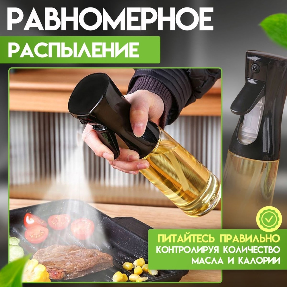 Бутылка распылитель для масла купить в Интернет-магазине Садовод База - цена 120 руб Садовод интернет-каталог