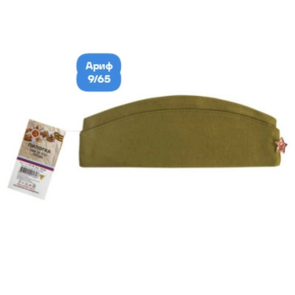 Пилотка купить в Интернет-магазине Садовод База - цена 99 руб Садовод интернет-каталог