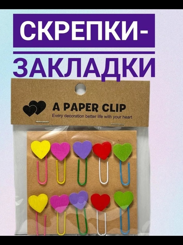 Закладка-скрепка купить в Интернет-магазине Садовод База - цена 40 руб Садовод интернет-каталог