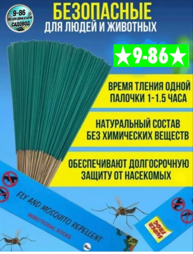 Палочка от комаров САДОВОД официальный интернет-каталог