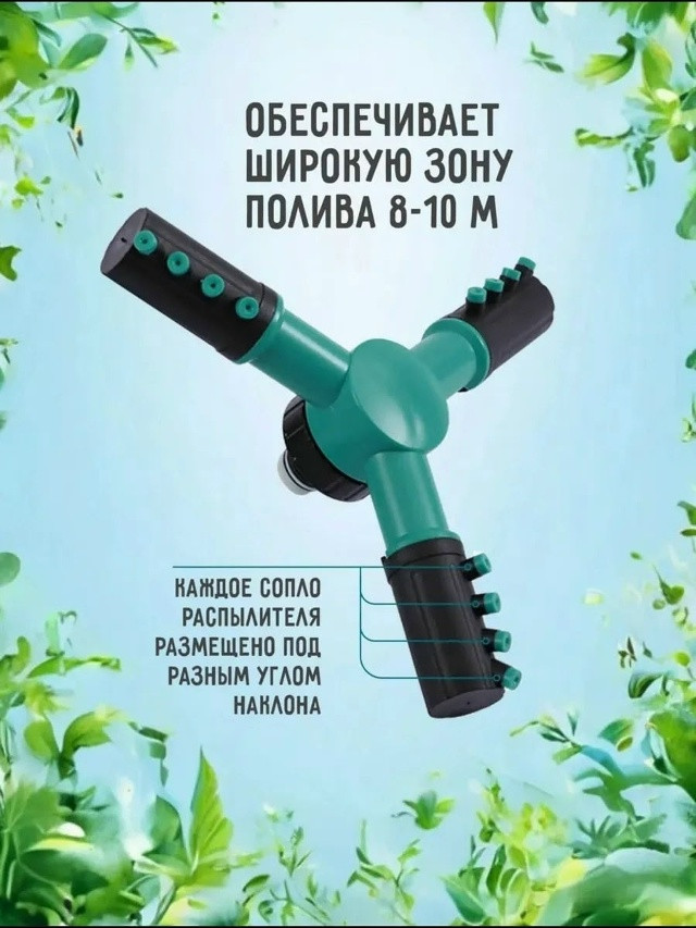 Разбрызгиватель садовый купить в Интернет-магазине Садовод База - цена 150 руб Садовод интернет-каталог