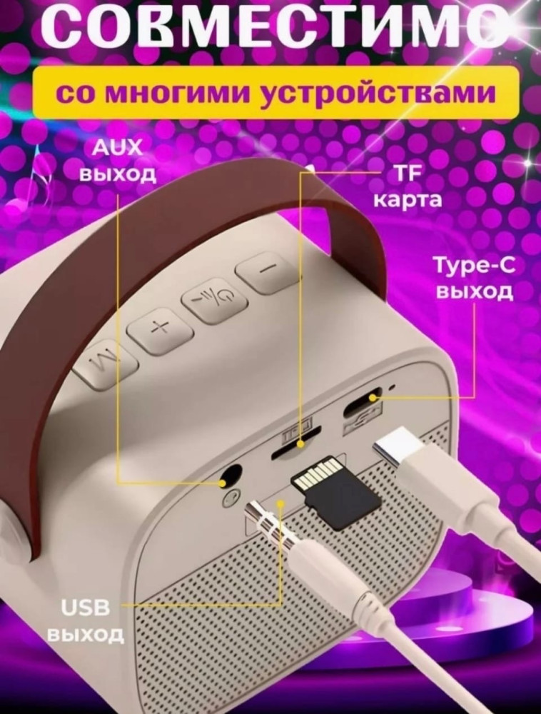 Колонка-караоке с микрофоном купить в Интернет-магазине Садовод База - цена 599 руб Садовод интернет-каталог