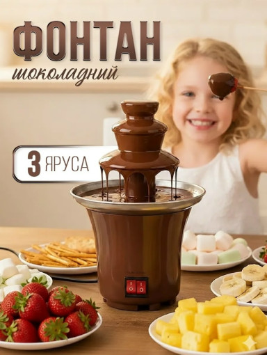 Шоколадный фонтан САДОВОД официальный интернет-каталог