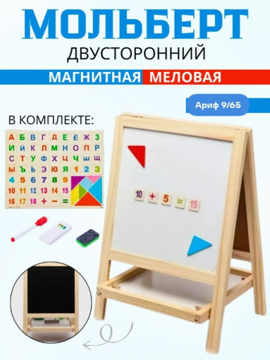 ☑️ Мольберт для рисования двусторонний, размер 40×27 см . САДОВОД официальный интернет-каталог