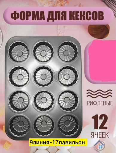 Форма для выпечки САДОВОД официальный интернет-каталог