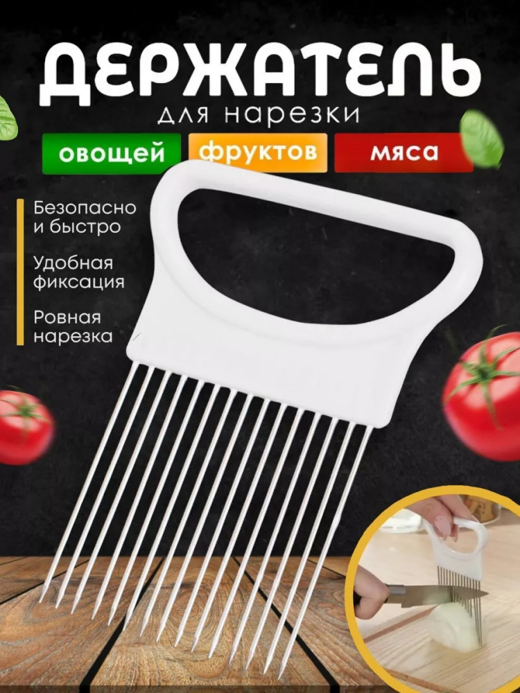 Держатель для овощей купить в Интернет-магазине Садовод База - цена 50 руб Садовод интернет-каталог