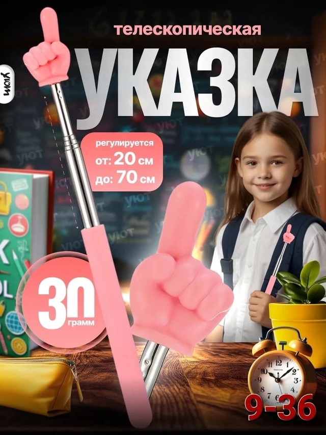 Указка с пальцем купить в Интернет-магазине Садовод База - цена 25 руб Садовод интернет-каталог