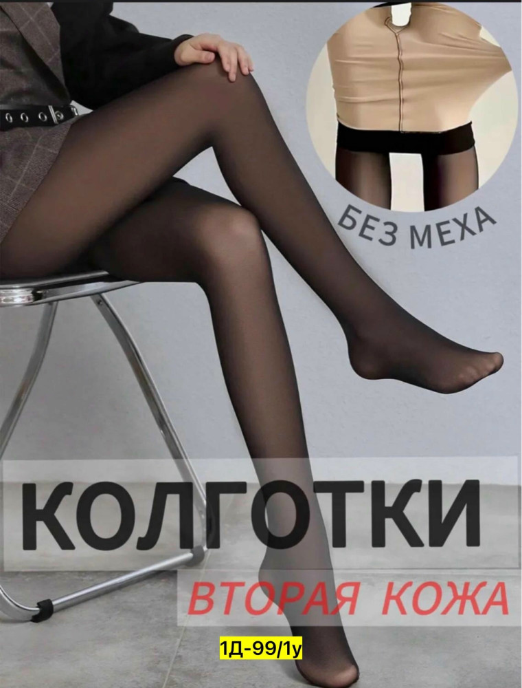 Женские колготки черные