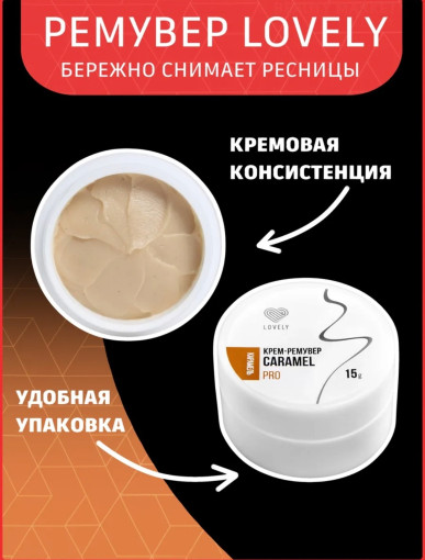 Кремовый ремувер для снятия ресниц САДОВОД официальный интернет-каталог