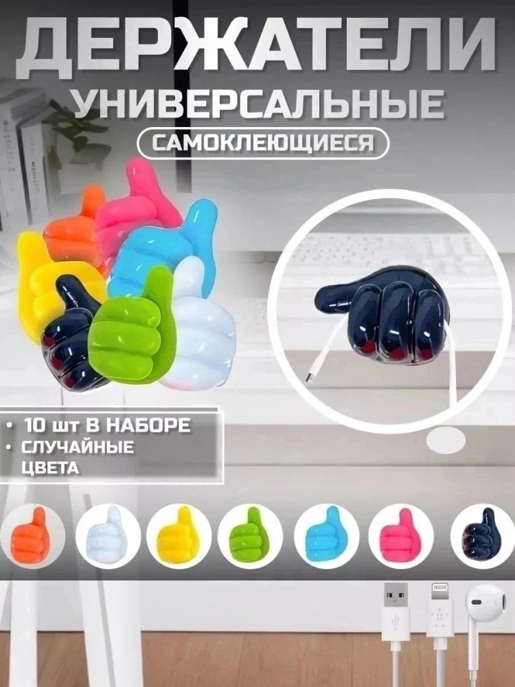 Набор силиконовых держателей на липучке для проводов купить в Интернет-магазине Садовод База - цена 75 руб Садовод интернет-каталог