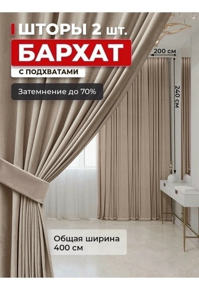 Шторы купить в Интернет-магазине Садовод База - цена 1400 руб Садовод интернет-каталог