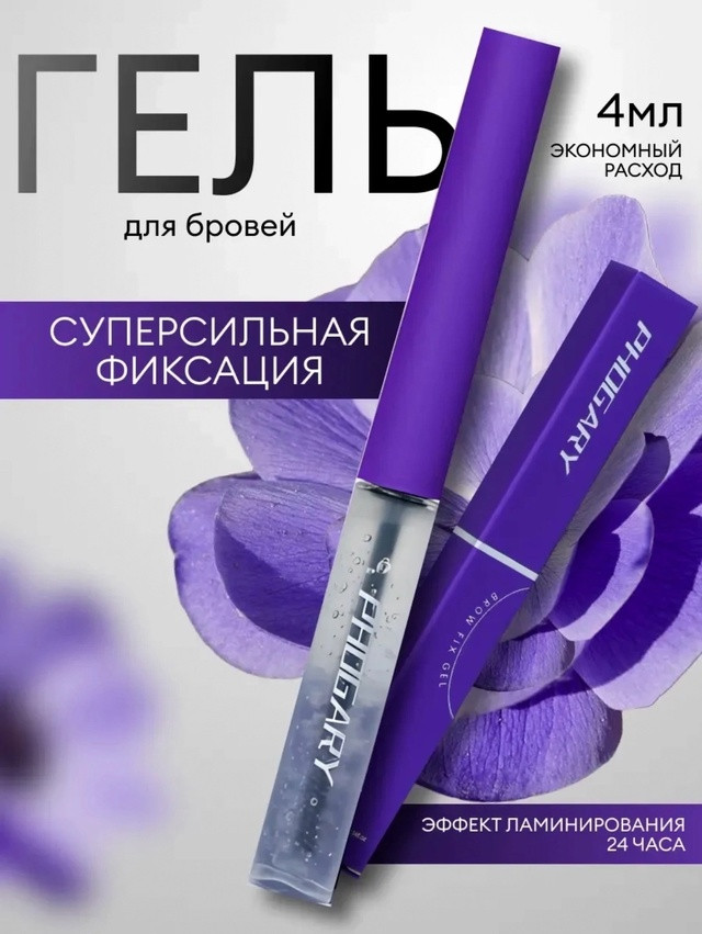 Гель для бровей купить в Интернет-магазине Садовод База - цена 99 руб Садовод интернет-каталог