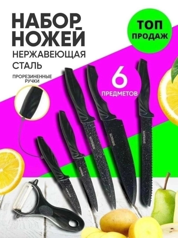 Набор кухонных ножей купить в Интернет-магазине Садовод База - цена 350 руб Садовод интернет-каталог