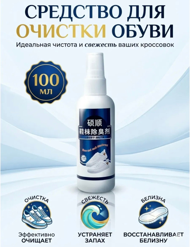 Средство для обуви купить в Интернет-магазине Садовод База - цена 80 руб Садовод интернет-каталог