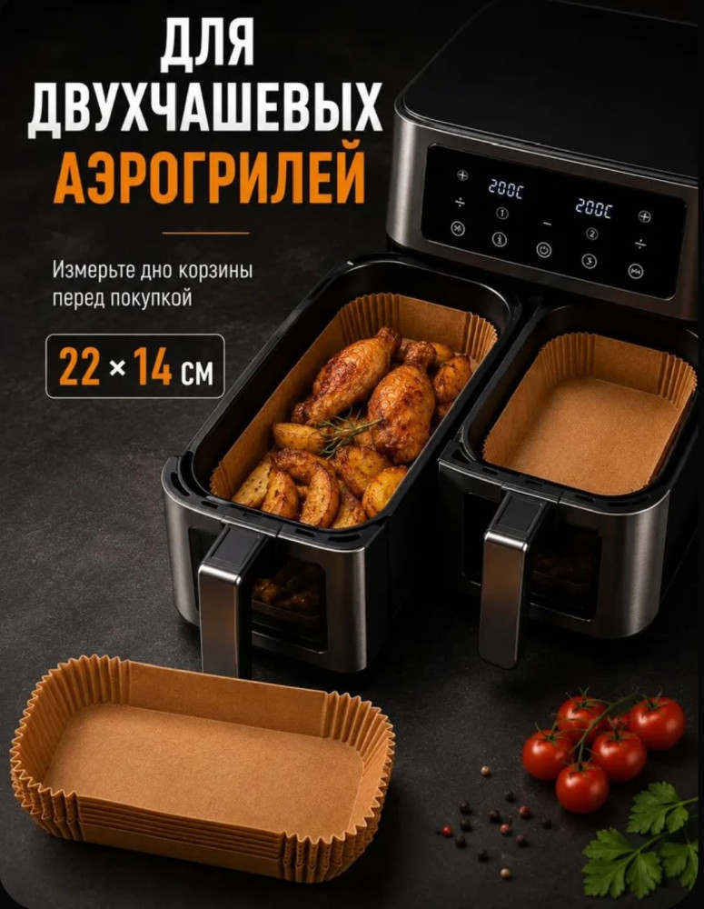 Форма для аэрогриля бумажная купить в Интернет-магазине Садовод База - цена 150 руб Садовод интернет-каталог