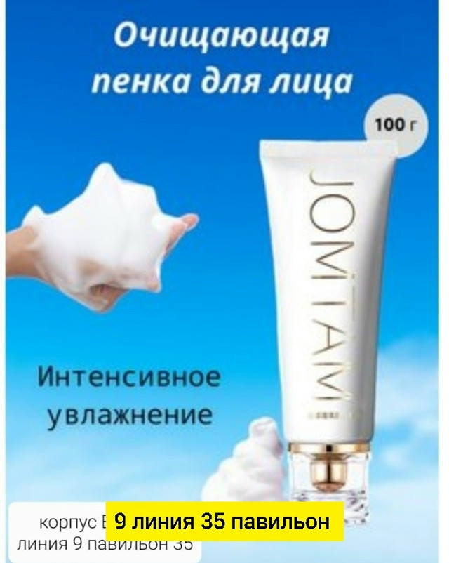 Пенка для умывания купить в Интернет-магазине Садовод База - цена 150 руб Садовод интернет-каталог