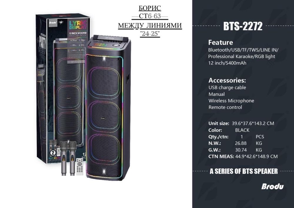 Новая Блютуз колонка Brodu BTS-2272 (260 W)🔻 купить в Интернет-магазине Садовод База - цена 25000 руб Садовод интернет-каталог