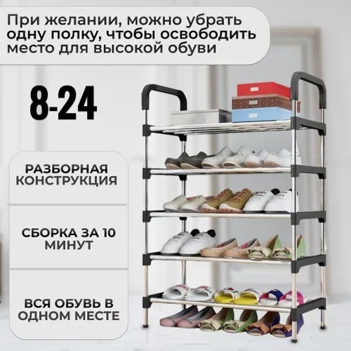 стойка для хранения обуви купить в Интернет-магазине Садовод База - цена 500 руб Садовод интернет-каталог