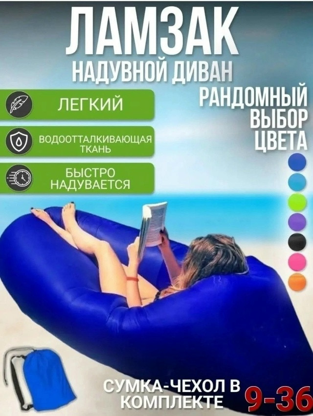 НАДУВНОЙ  ЛЕЖАК - МАТРАС купить в Интернет-магазине Садовод База - цена 300 руб Садовод интернет-каталог