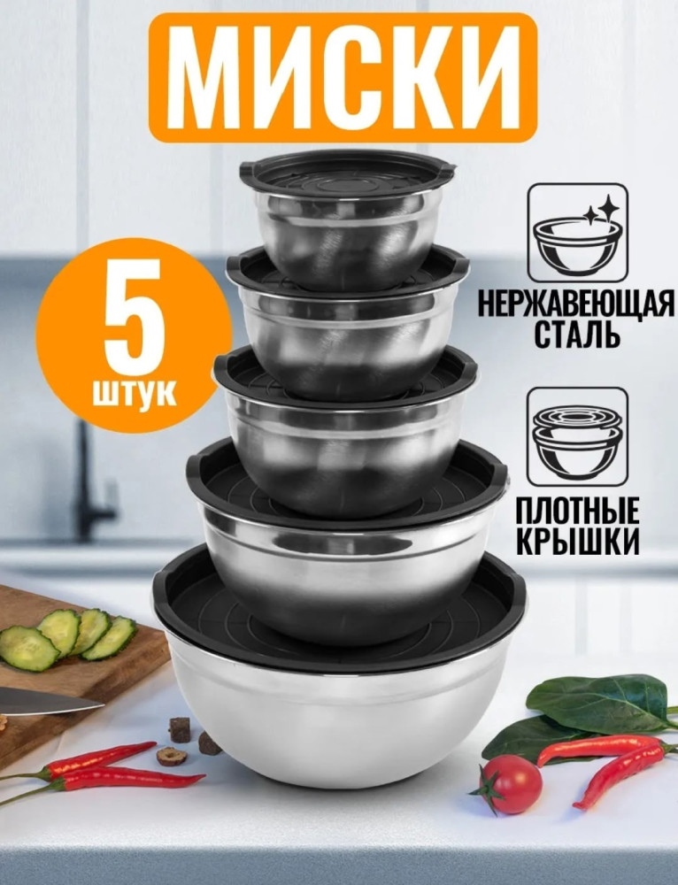 Набор металлических мисок купить в Интернет-магазине Садовод База - цена 750 руб Садовод интернет-каталог