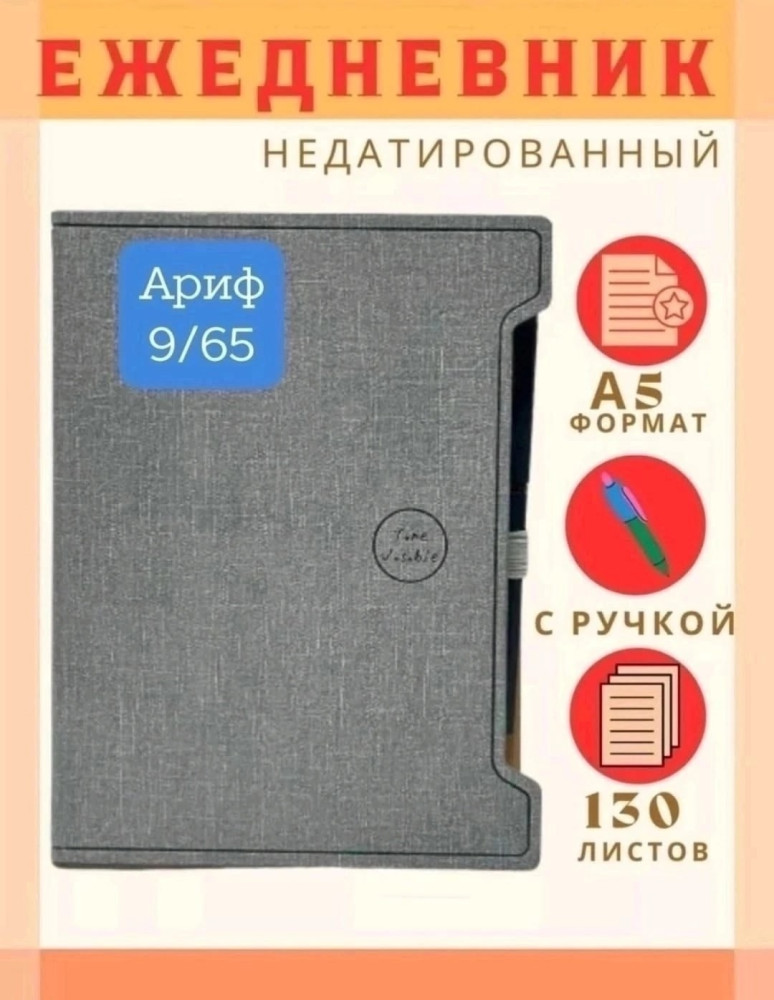 Ежедневник купить в Интернет-магазине Садовод База - цена 299 руб Садовод интернет-каталог