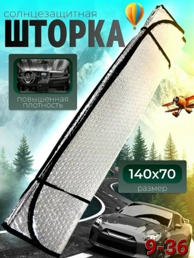 Солнцезащитная шторка САДОВОД официальный интернет-каталог