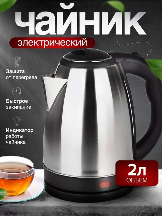 Чайник электрический купить в Интернет-магазине Садовод База - цена 399 руб Садовод интернет-каталог