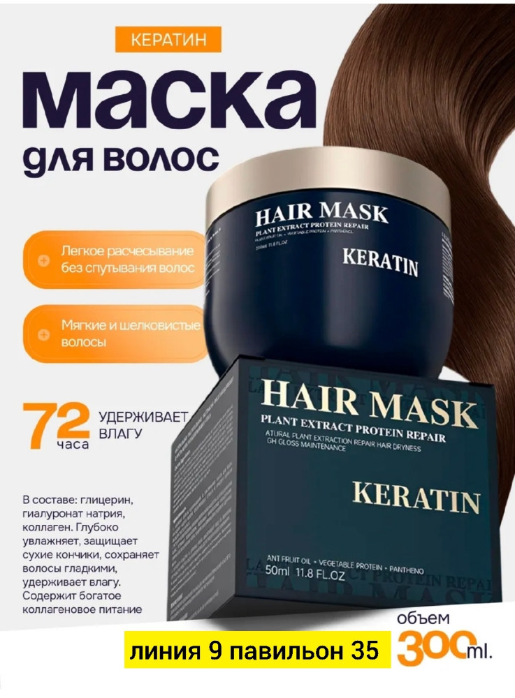 Маска для волос купить в Интернет-магазине Садовод База - цена 250 руб Садовод интернет-каталог