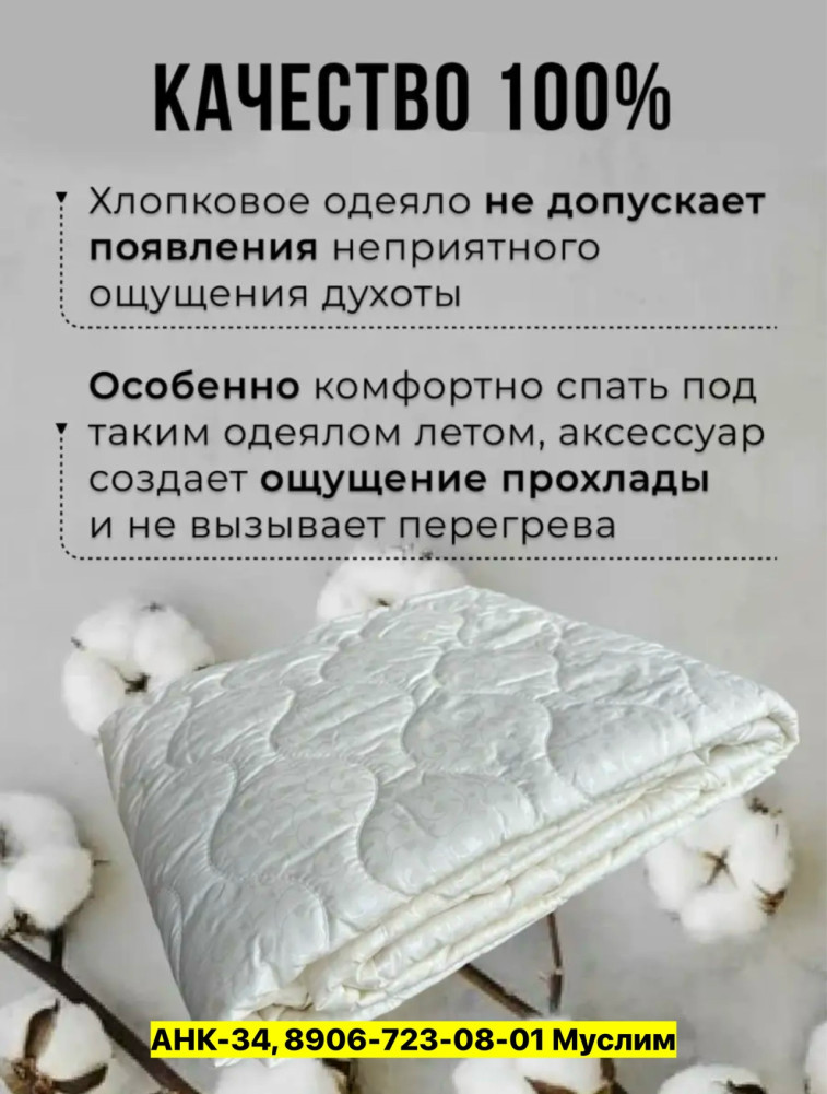 Одеяло