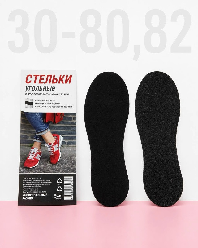 Стельки купить в Интернет-магазине Садовод База - цена 50 руб Садовод интернет-каталог